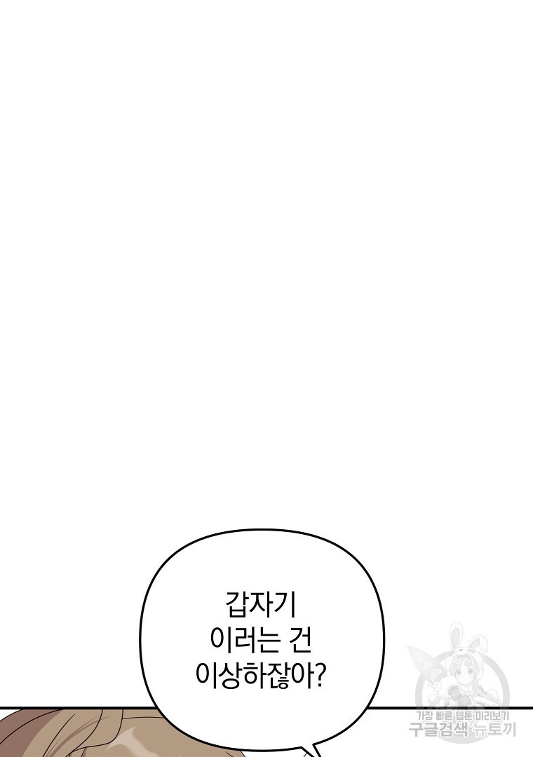 2D 남친과 엔딩을 보는 법 18화 - 웹툰 이미지 56