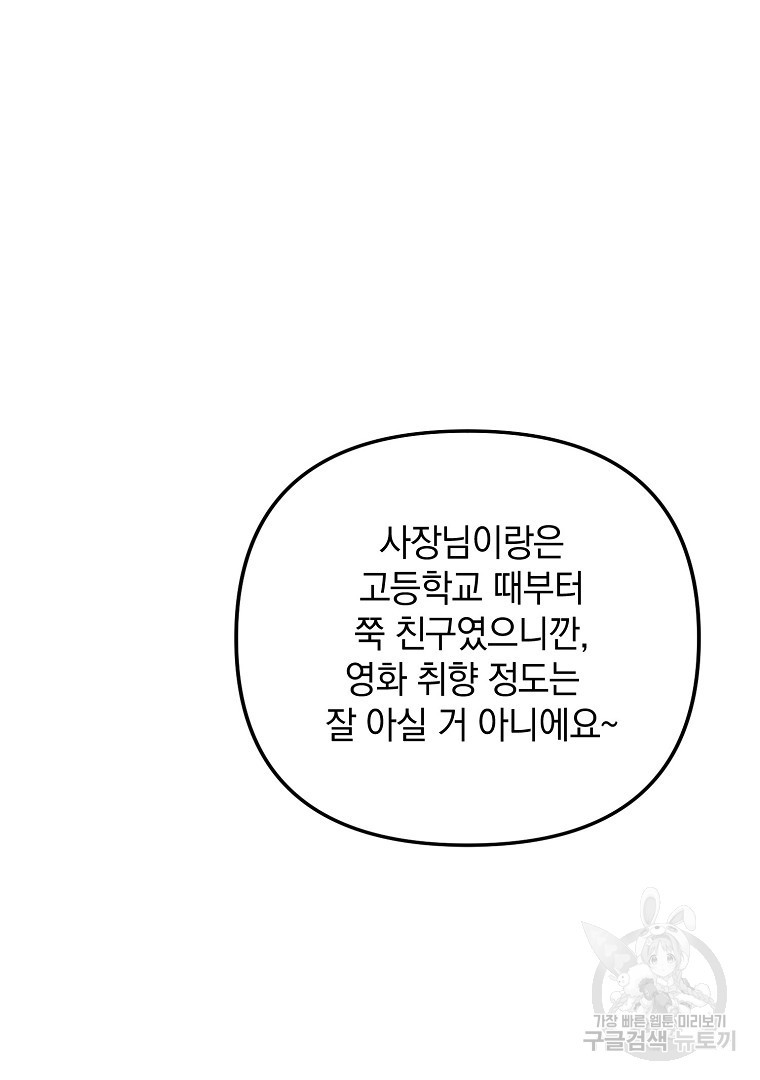 2D 남친과 엔딩을 보는 법 18화 - 웹툰 이미지 67