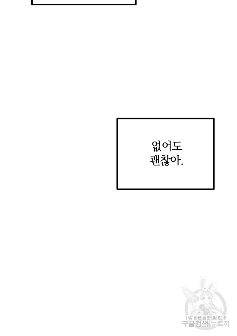 2D 남친과 엔딩을 보는 법 18화 - 웹툰 이미지 115