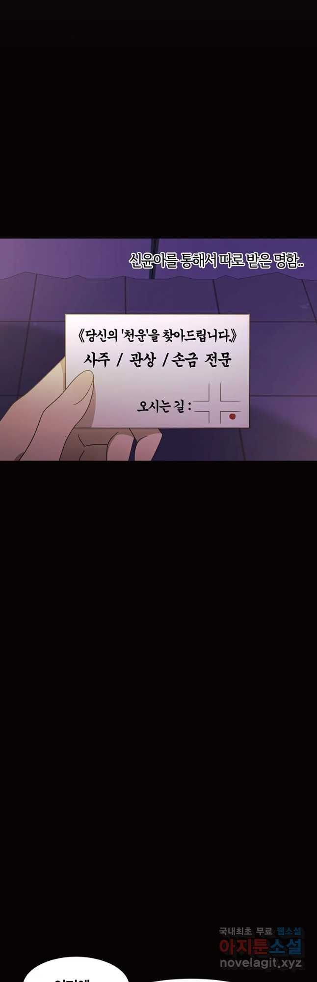 악녀의 데뷔작 53화 - 웹툰 이미지 41