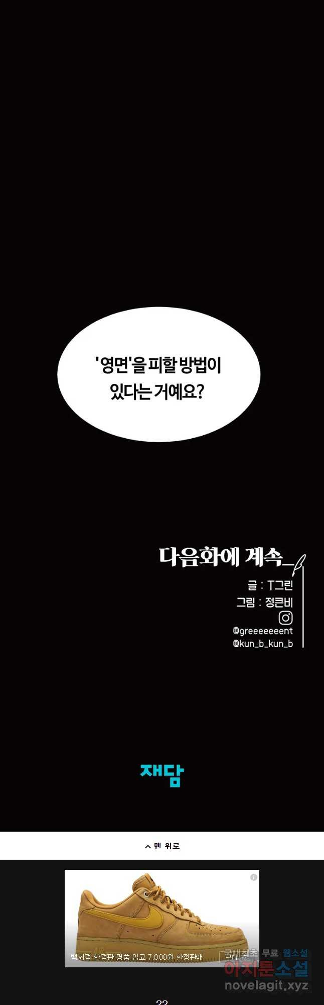 악녀의 데뷔작 53화 - 웹툰 이미지 52