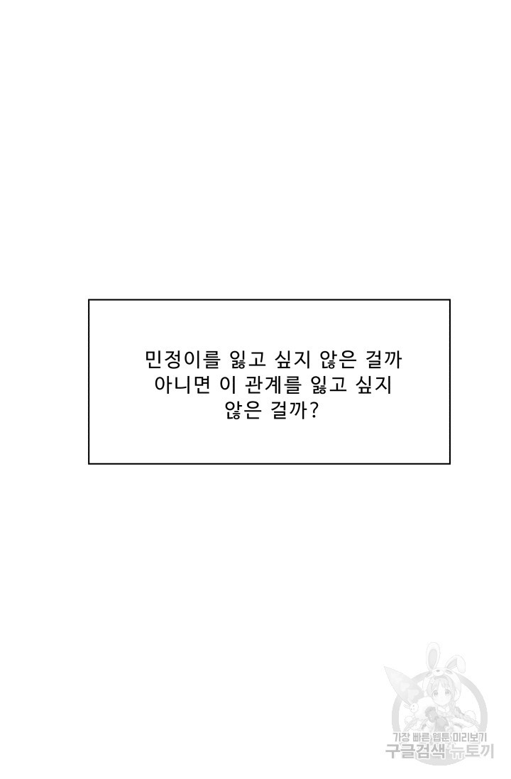 이 망할놈의 징크스 30화 - 웹툰 이미지 62