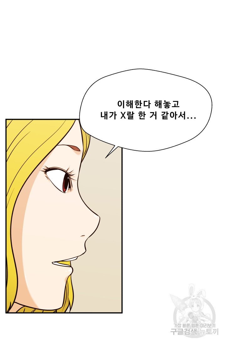 이 망할놈의 징크스 30화 - 웹툰 이미지 75