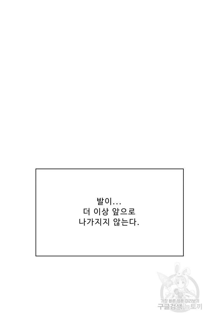 이 망할놈의 징크스 30화 - 웹툰 이미지 92