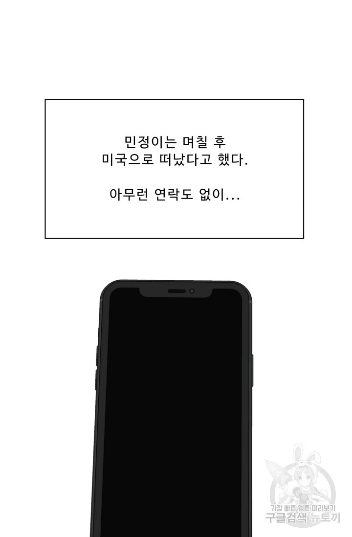 이 망할놈의 징크스 30화 - 웹툰 이미지 98