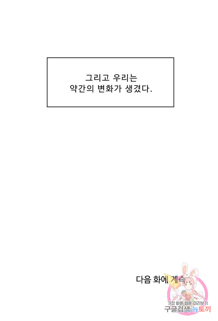 이 망할놈의 징크스 30화 - 웹툰 이미지 100