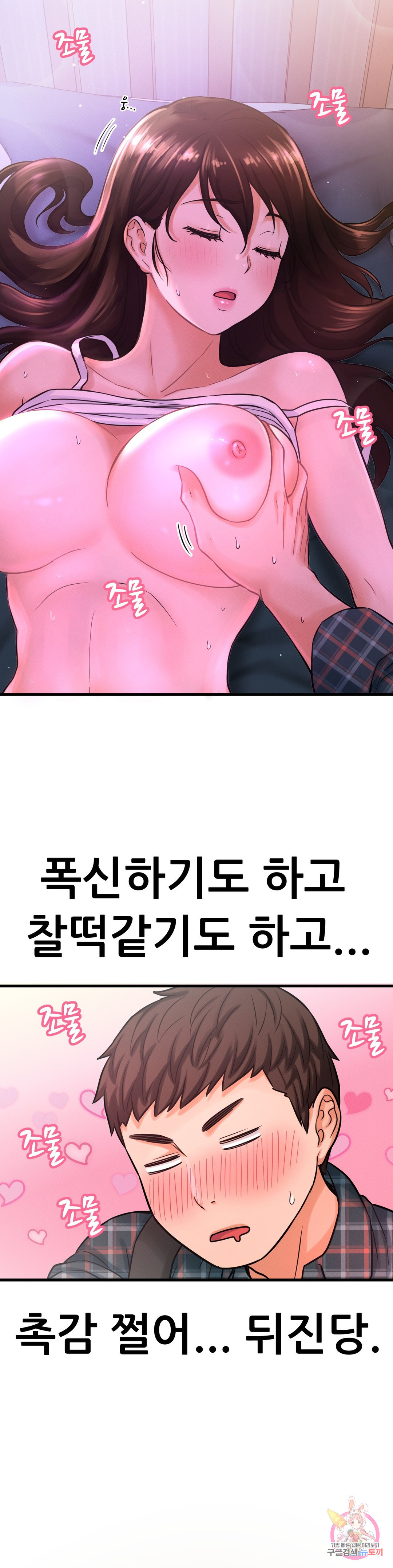 킹받는 그녀 7화 꼭지의 추억 - 웹툰 이미지 30