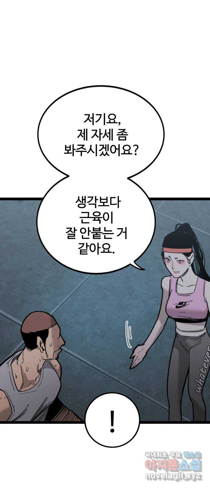 고삼무쌍(네이버) 161화 - 웹툰 이미지 21