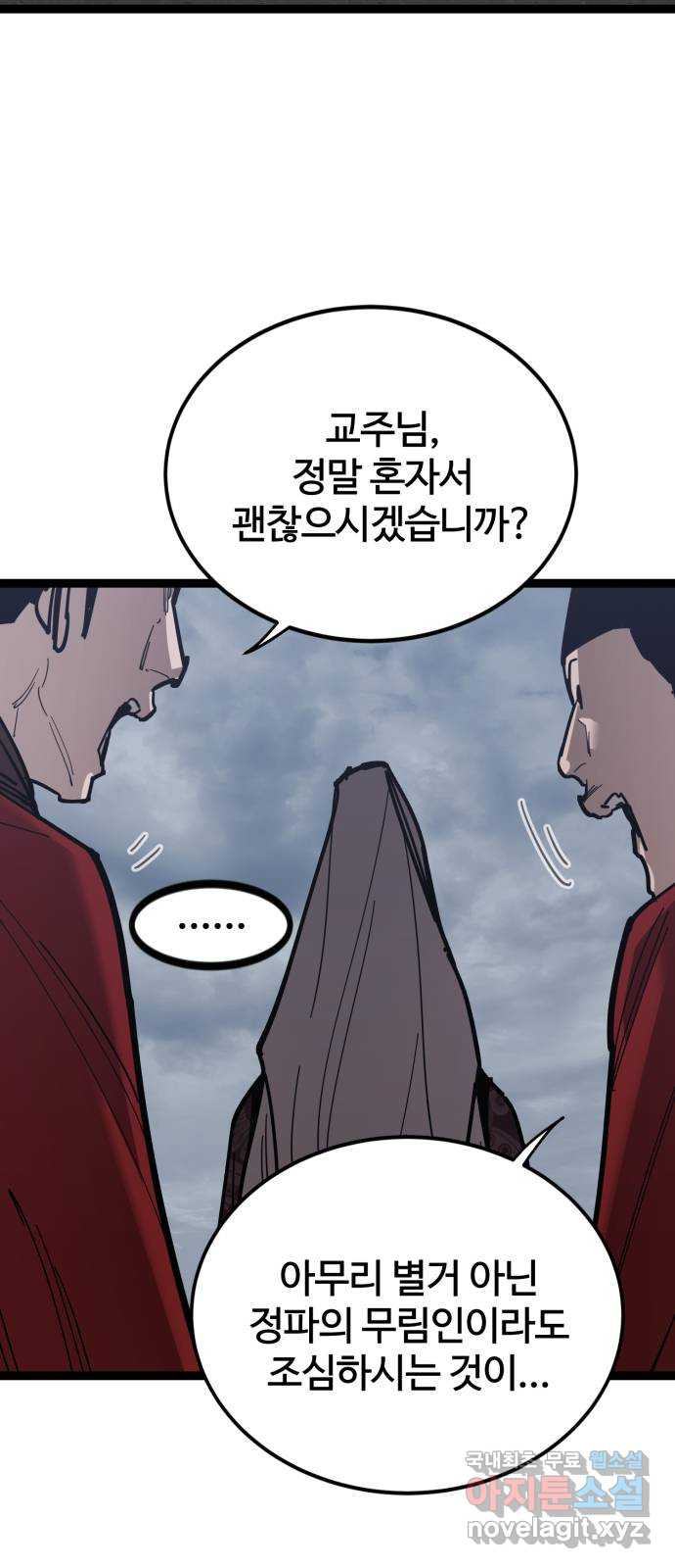 고삼무쌍(네이버) 161화 - 웹툰 이미지 35