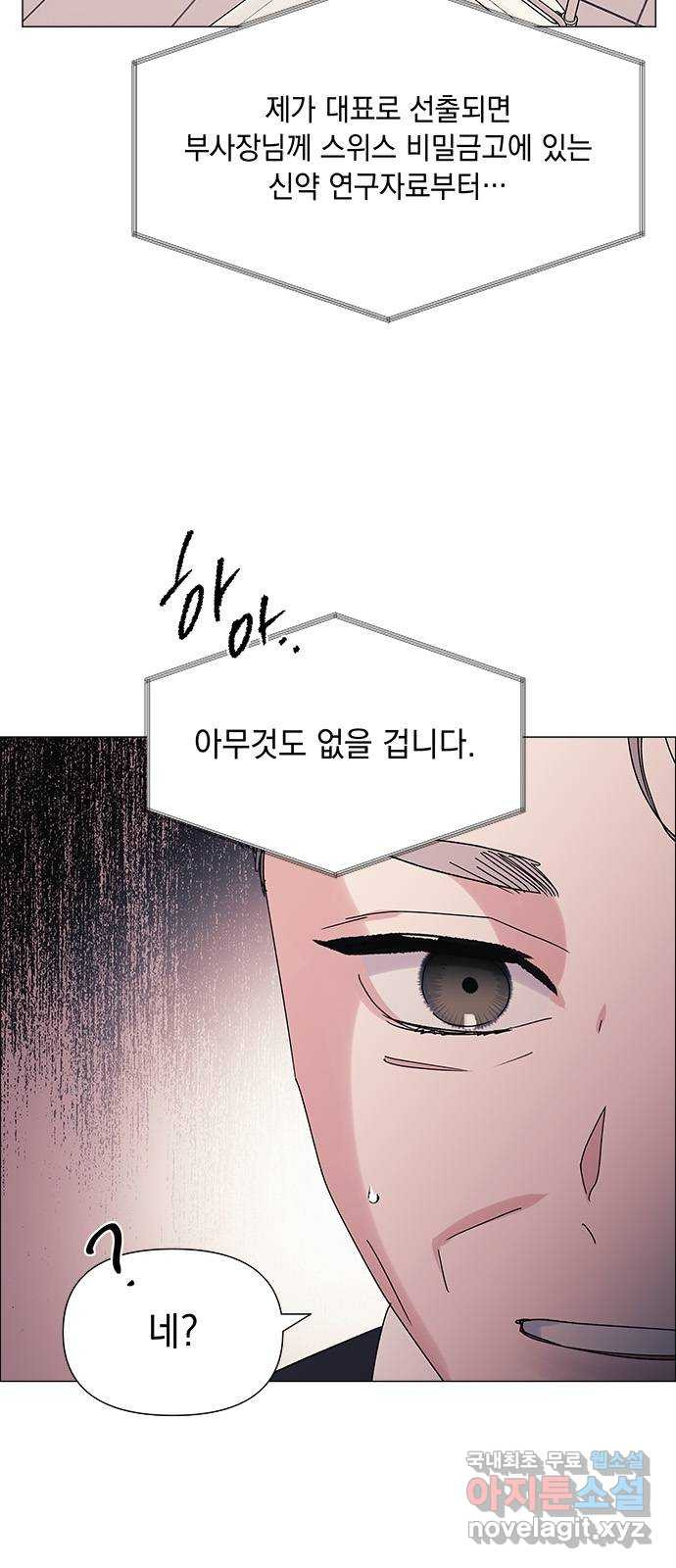 구사일생 로맨스 49화 - 웹툰 이미지 7