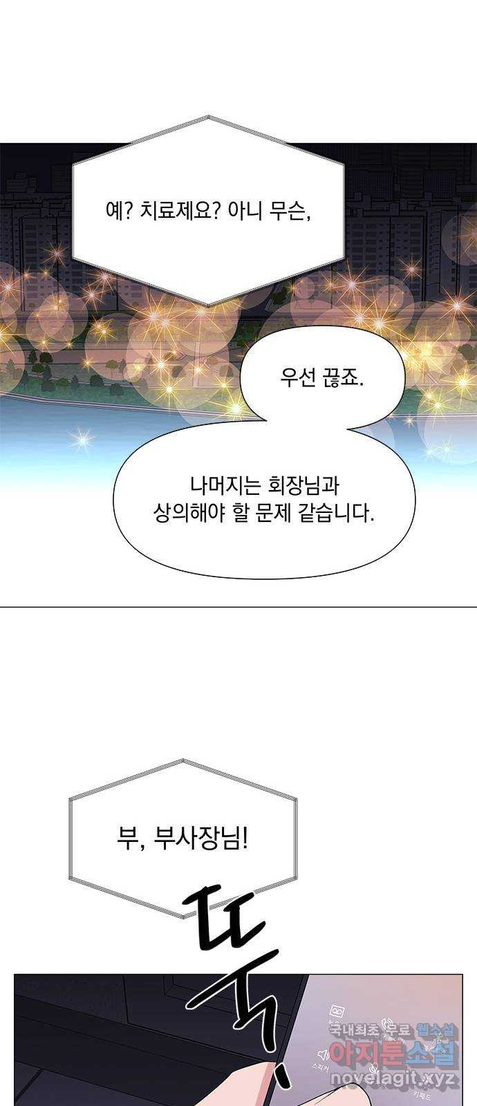 구사일생 로맨스 49화 - 웹툰 이미지 9