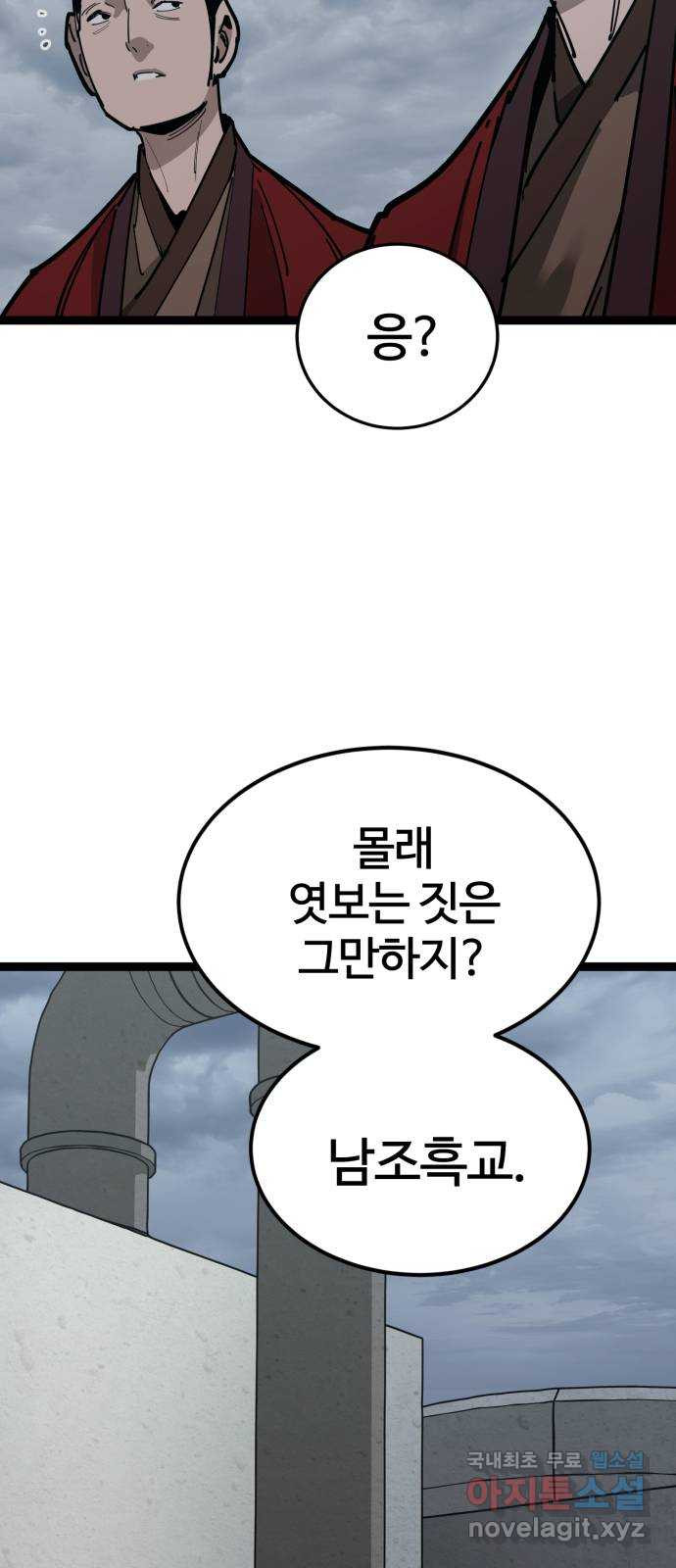 고삼무쌍(네이버) 161화 - 웹툰 이미지 38