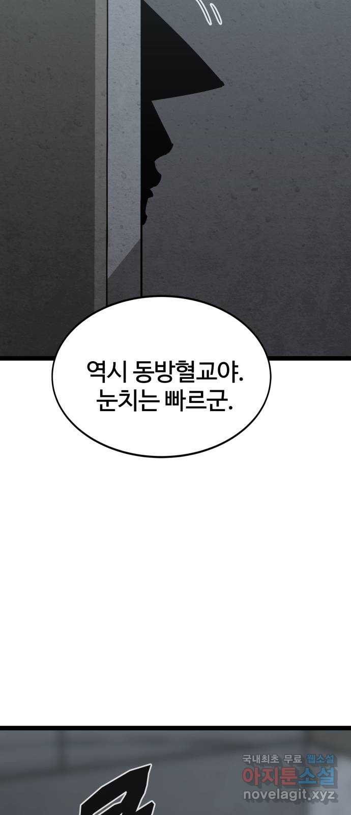 고삼무쌍(네이버) 161화 - 웹툰 이미지 40