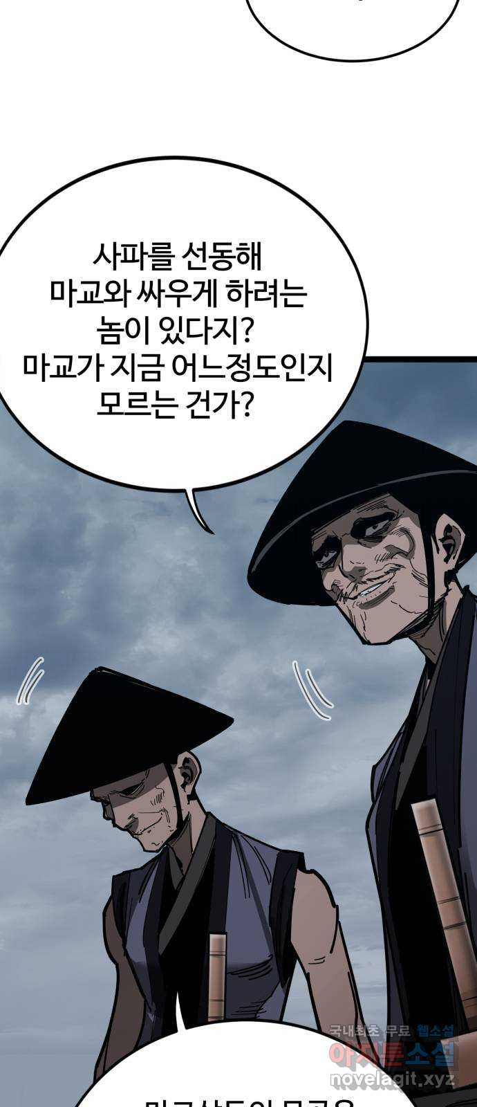 고삼무쌍(네이버) 161화 - 웹툰 이미지 43