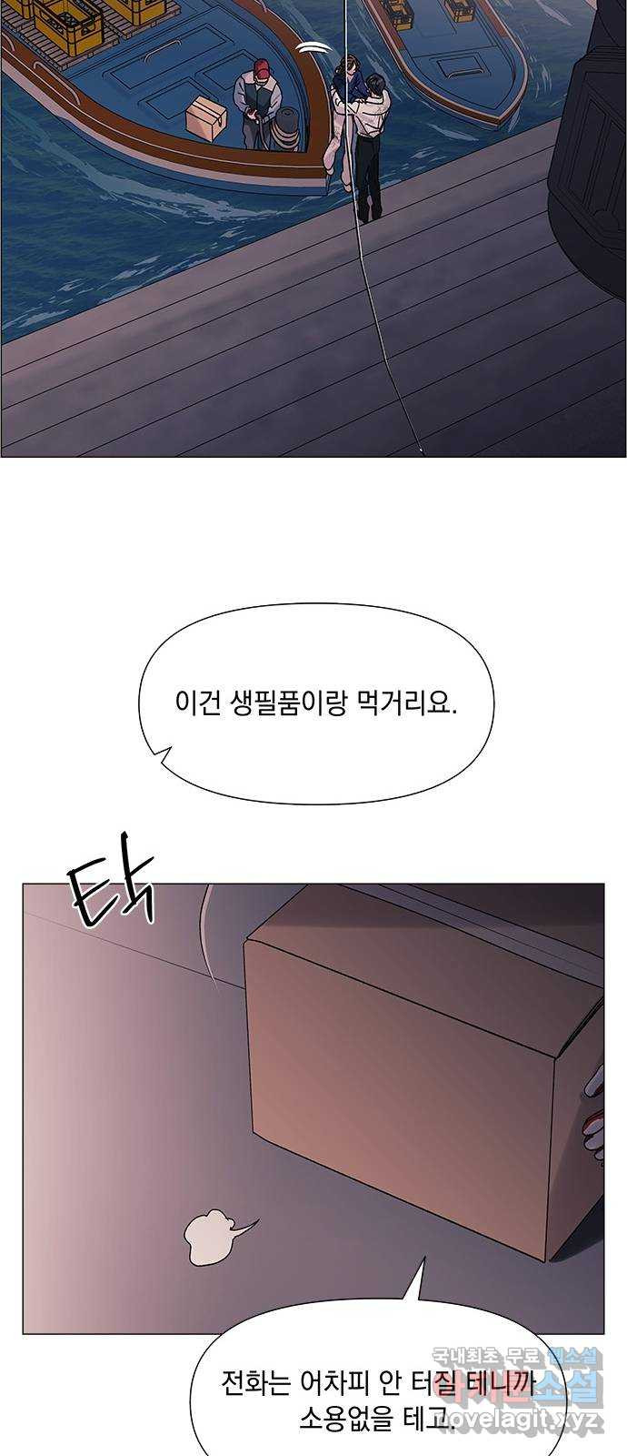 구사일생 로맨스 49화 - 웹툰 이미지 16