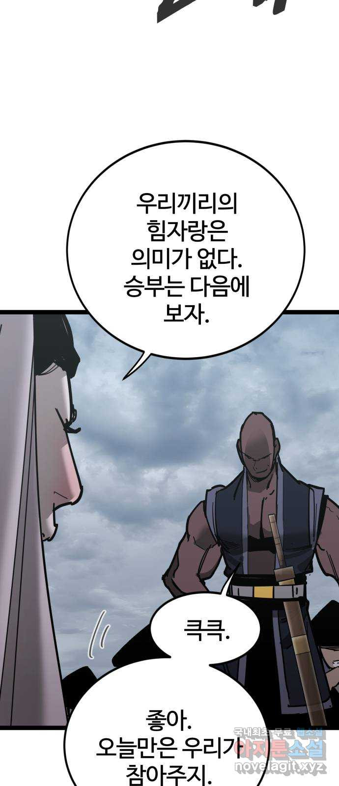 고삼무쌍(네이버) 161화 - 웹툰 이미지 75