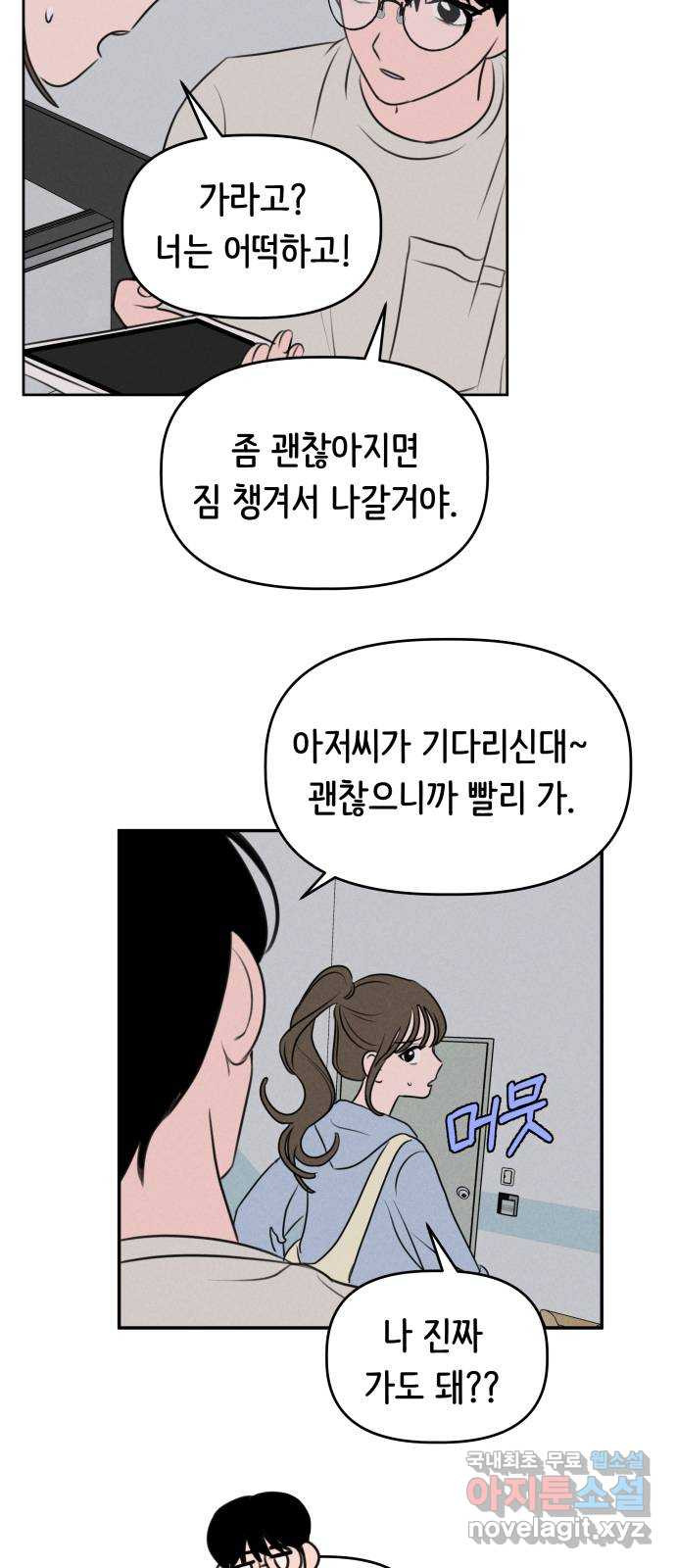 가짜 동맹 34화 - 웹툰 이미지 26