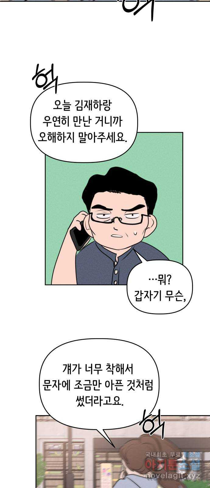 가짜 동맹 34화 - 웹툰 이미지 37