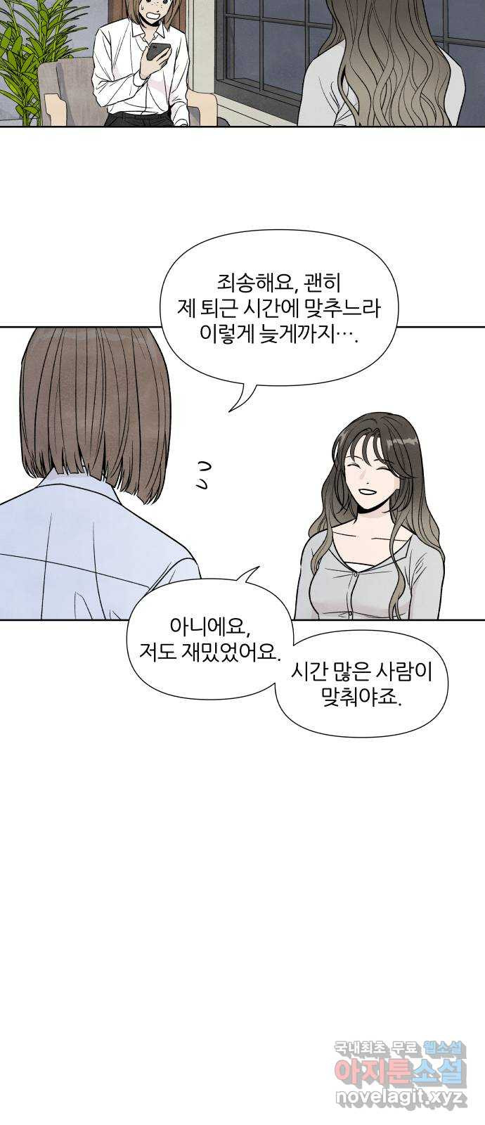 내가 죽기로 결심한 것은 40화 - 웹툰 이미지 2