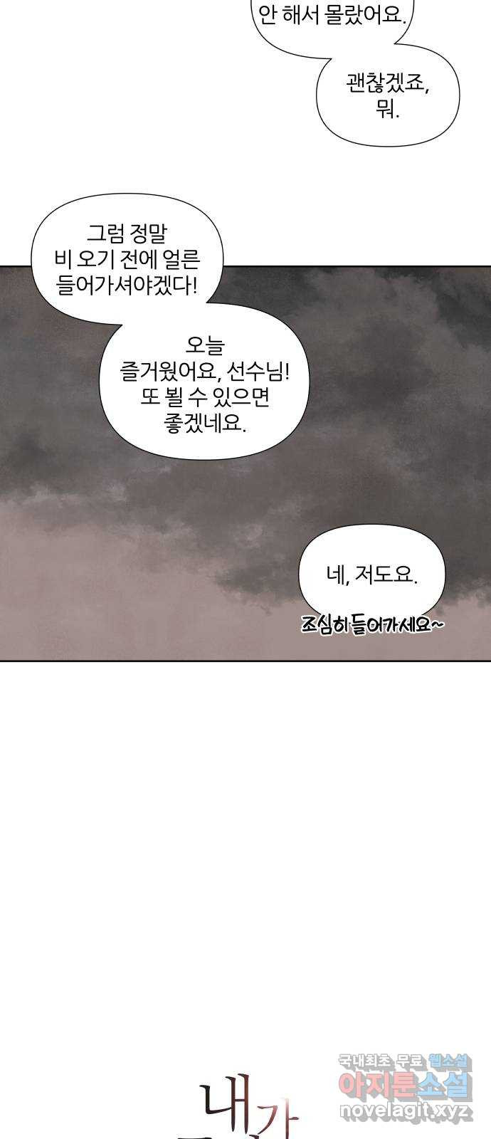 내가 죽기로 결심한 것은 40화 - 웹툰 이미지 5