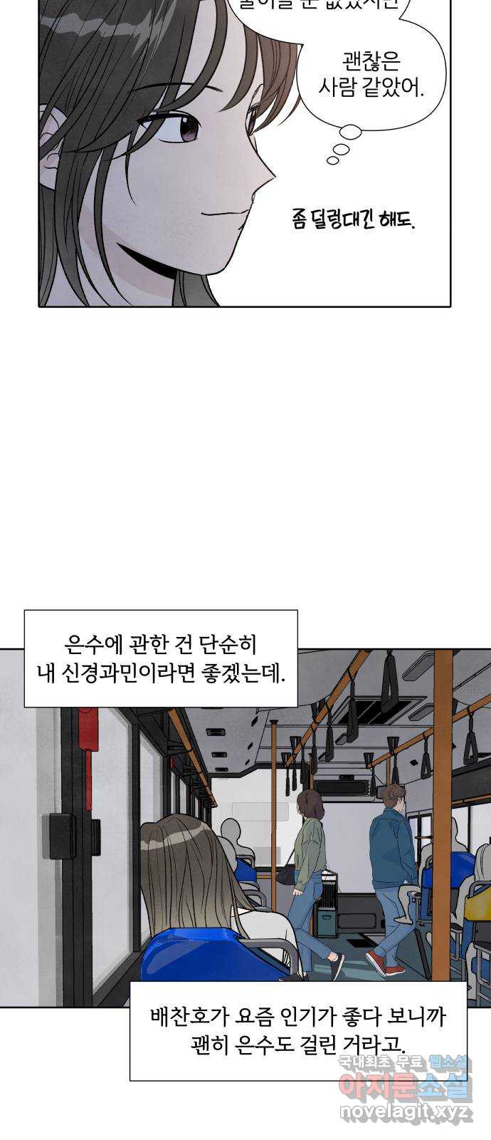 내가 죽기로 결심한 것은 40화 - 웹툰 이미지 8