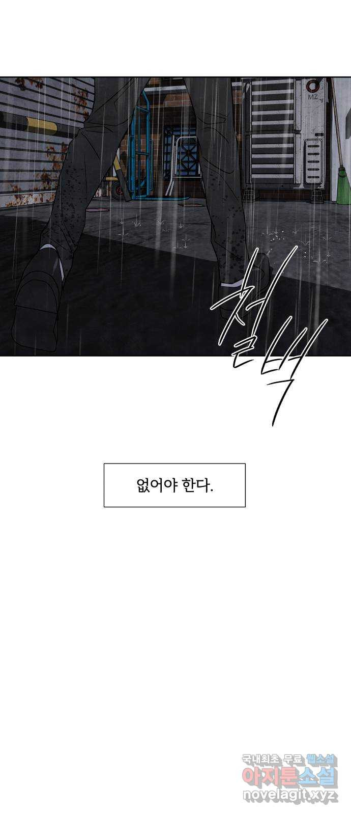 내가 죽기로 결심한 것은 40화 - 웹툰 이미지 44