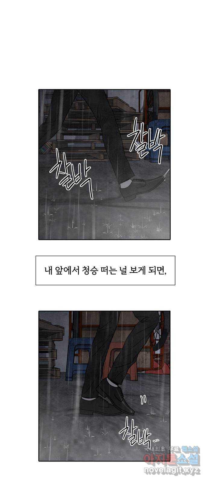 내가 죽기로 결심한 것은 40화 - 웹툰 이미지 46