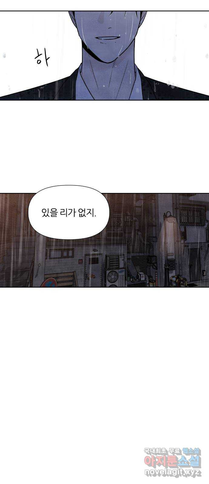 내가 죽기로 결심한 것은 40화 - 웹툰 이미지 48