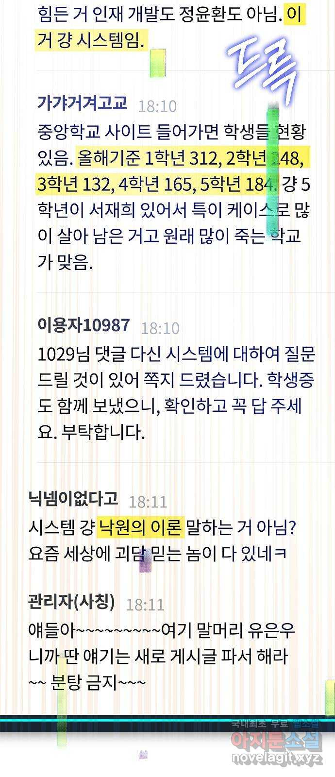 낙원의 이론 28화 - 웹툰 이미지 12