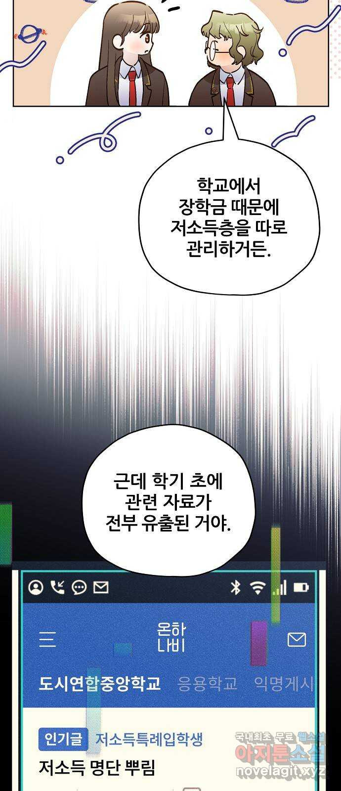 낙원의 이론 28화 - 웹툰 이미지 15