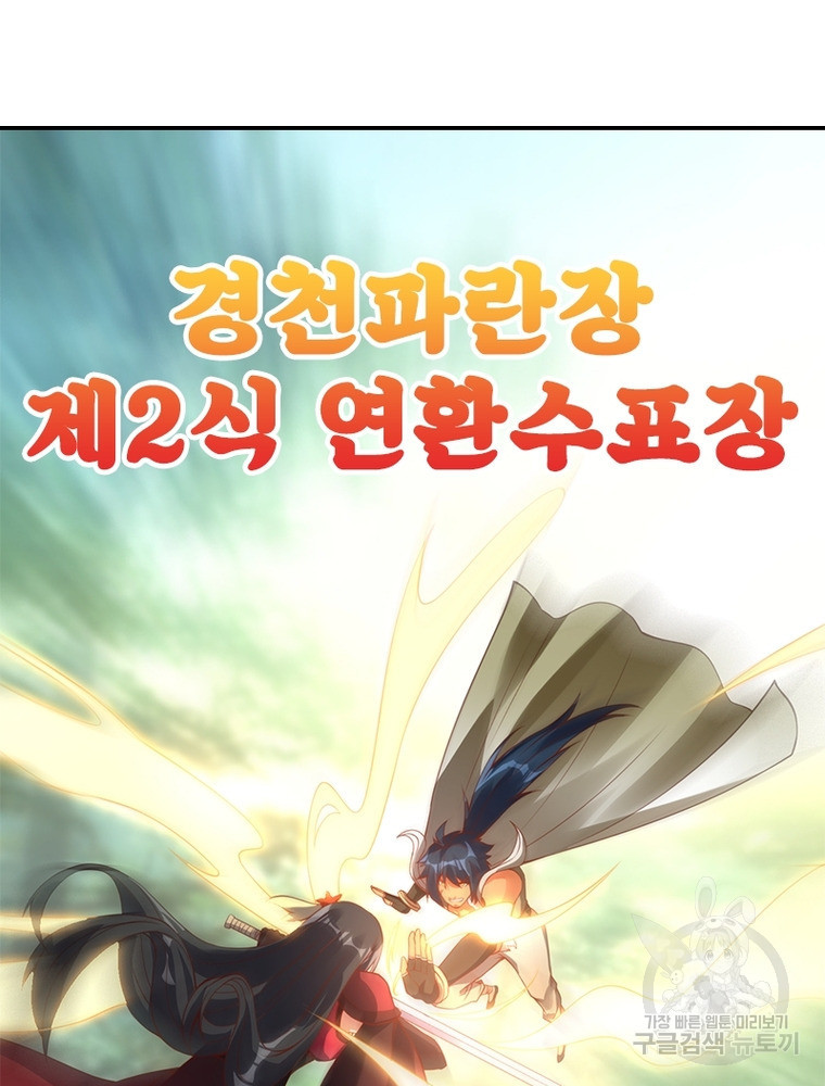 폐인무쌍: 용병왕의 귀환 46화 - 웹툰 이미지 76