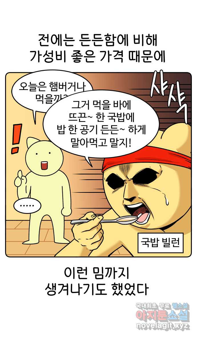 먹는 인생 70화 국밥 - 웹툰 이미지 3