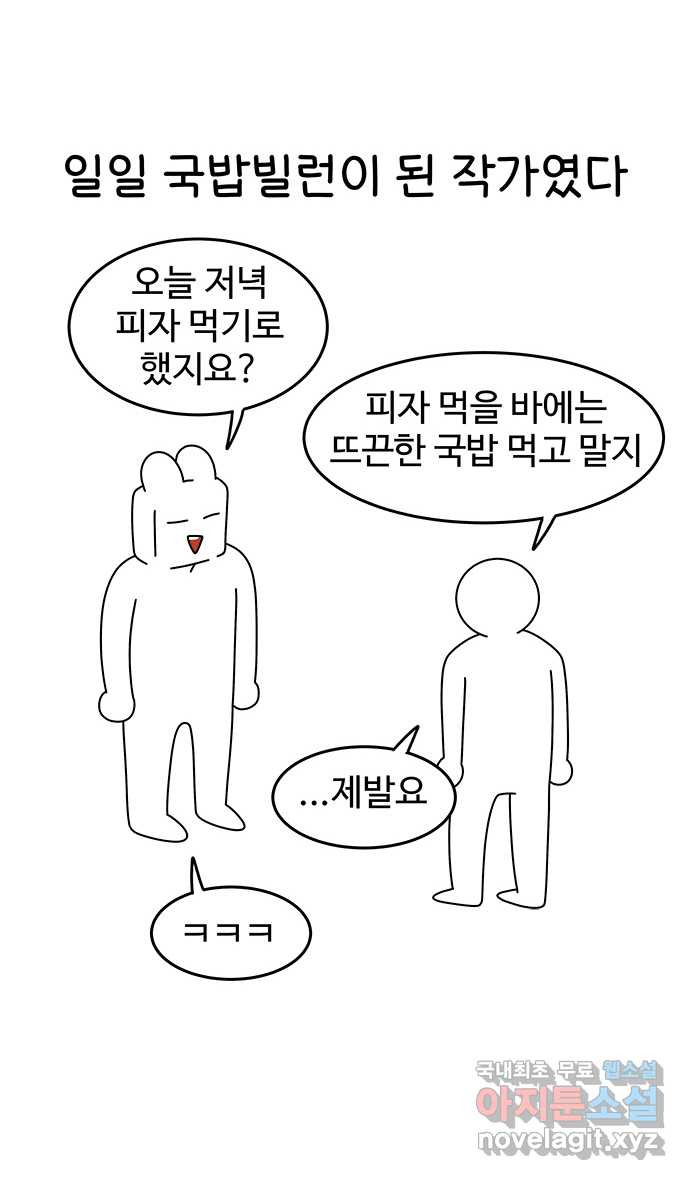 먹는 인생 70화 국밥 - 웹툰 이미지 21