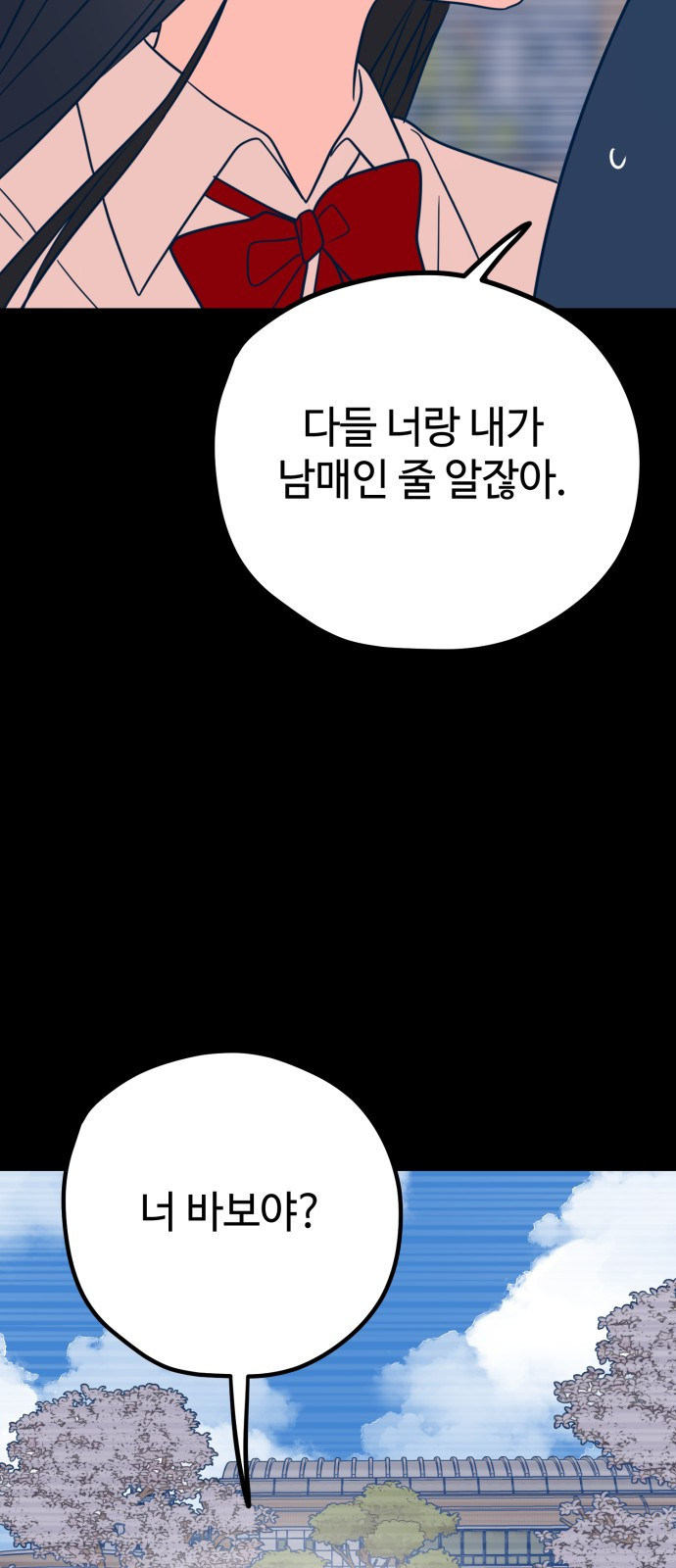 쓰레기는 쓰레기통에! 30화 - 웹툰 이미지 21