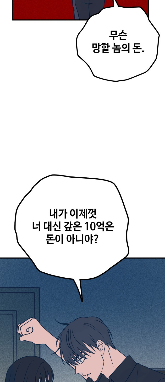 쓰레기는 쓰레기통에! 30화 - 웹툰 이미지 53