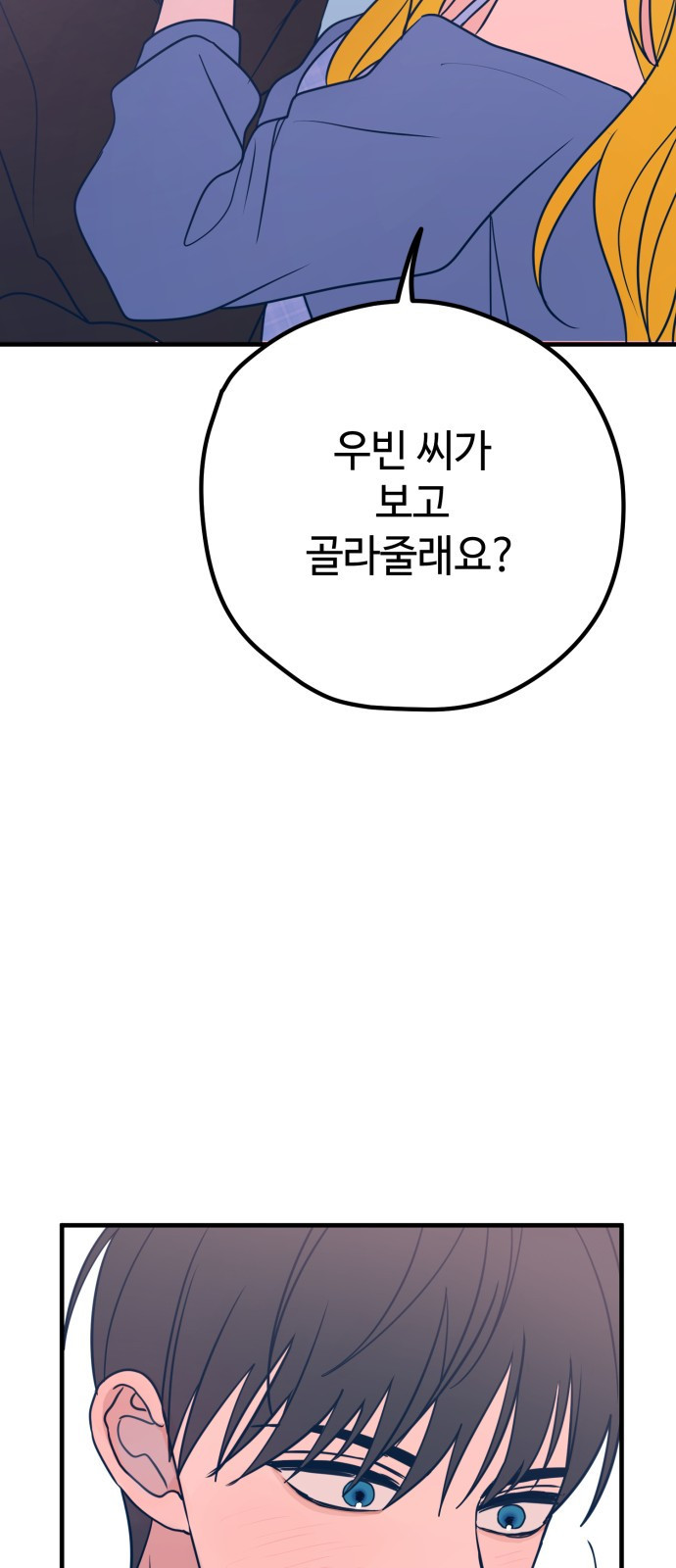 쓰레기는 쓰레기통에! 30화 - 웹툰 이미지 88