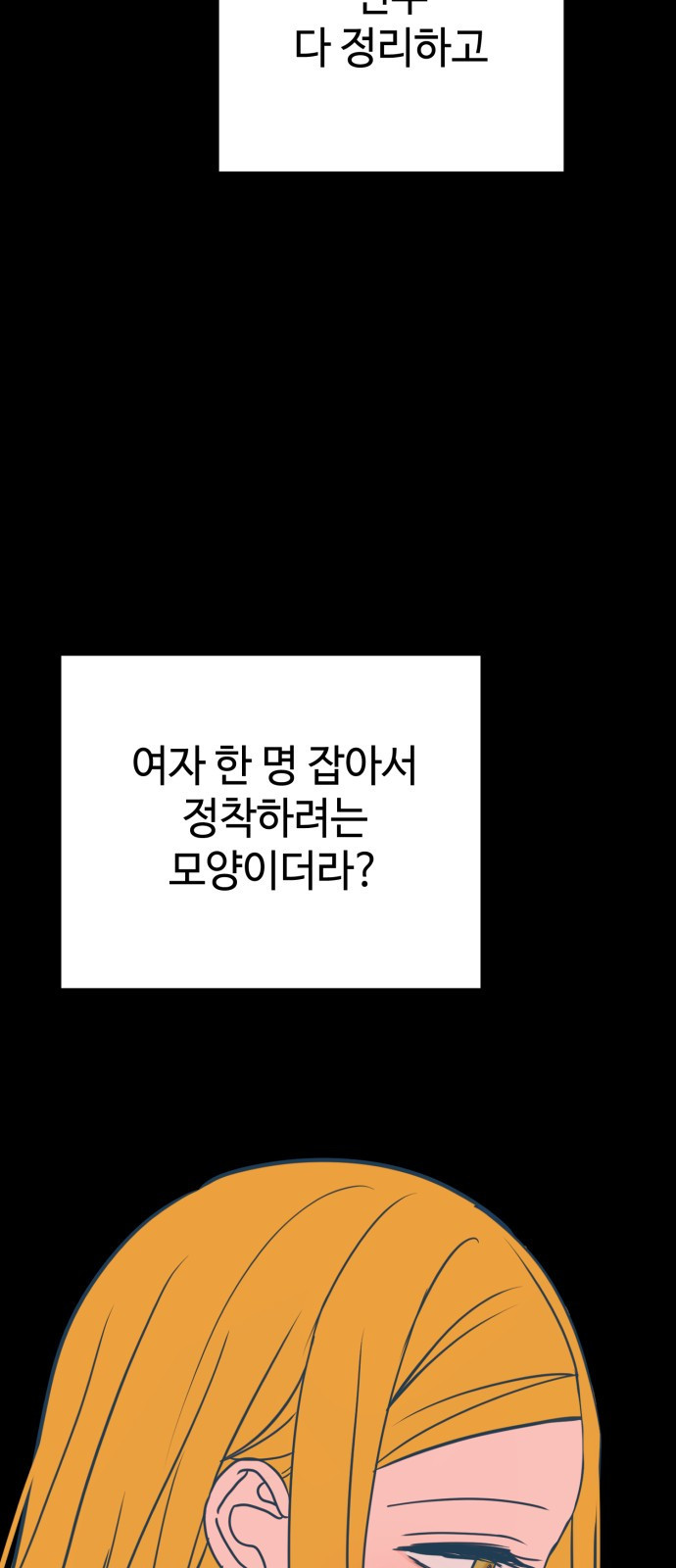 쓰레기는 쓰레기통에! 30화 - 웹툰 이미지 97