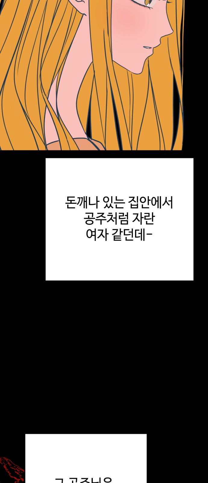 쓰레기는 쓰레기통에! 30화 - 웹툰 이미지 98