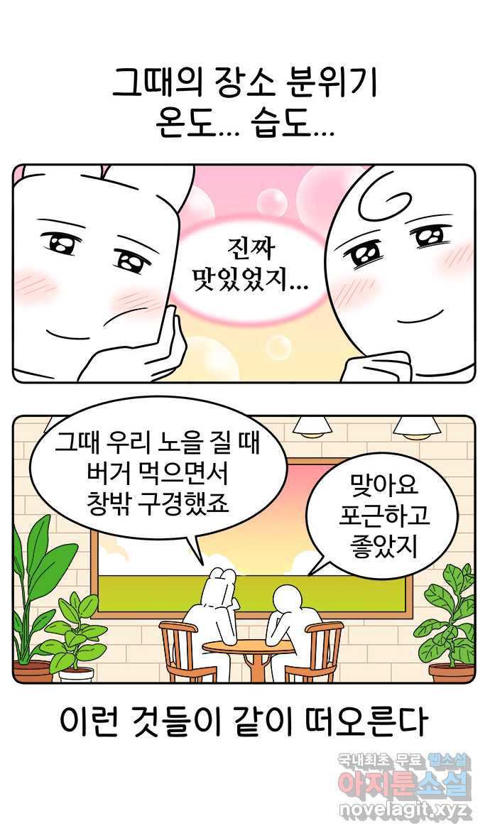 먹는 인생 71화 분홍 소시지 - 웹툰 이미지 2