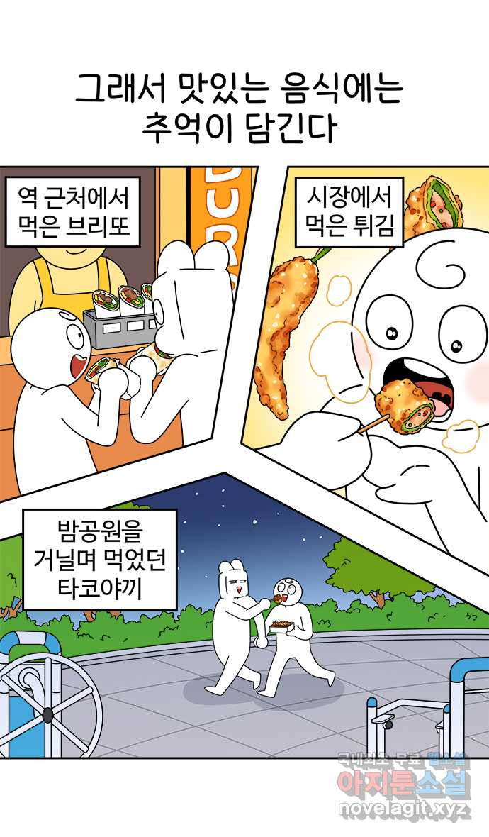 먹는 인생 71화 분홍 소시지 - 웹툰 이미지 3