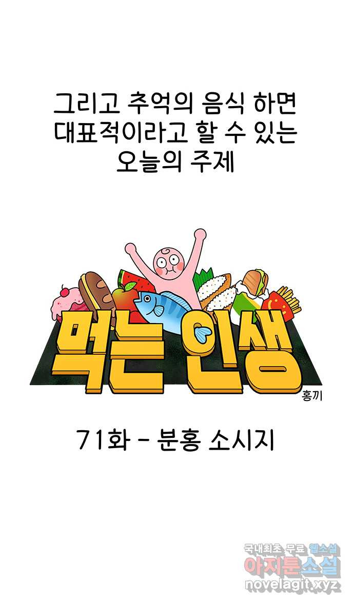 먹는 인생 71화 분홍 소시지 - 웹툰 이미지 6