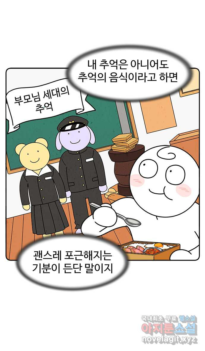 먹는 인생 71화 분홍 소시지 - 웹툰 이미지 8