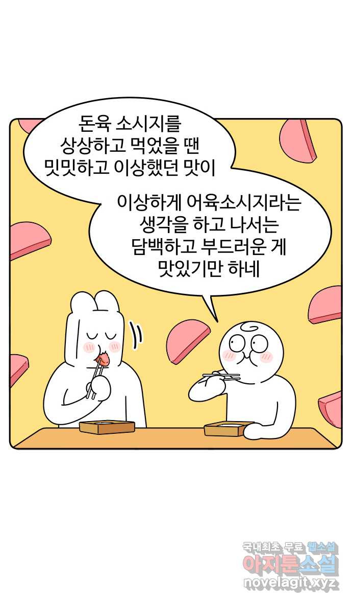 먹는 인생 71화 분홍 소시지 - 웹툰 이미지 14