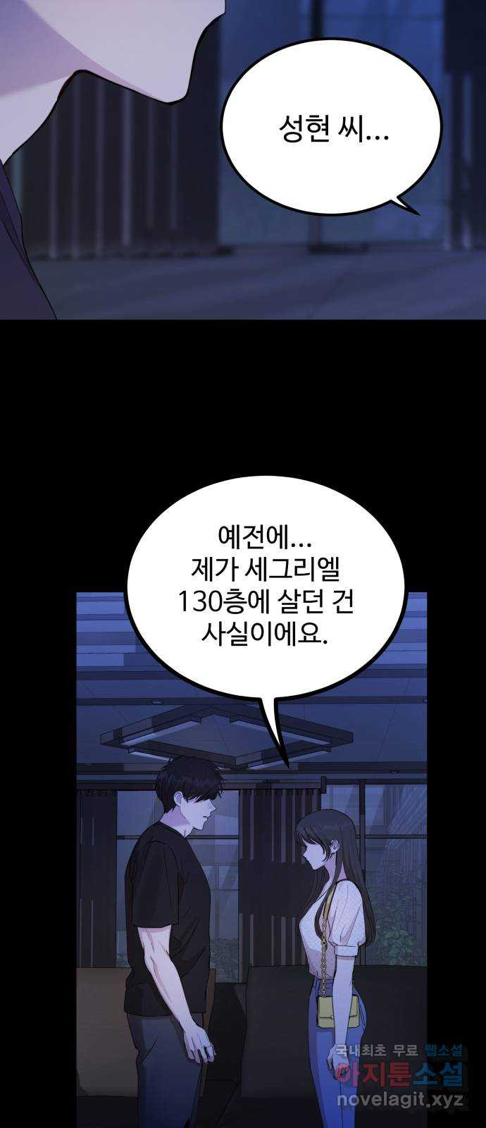 비즈니스 여친 28화 - 웹툰 이미지 28