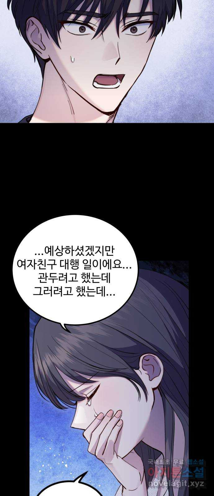 비즈니스 여친 28화 - 웹툰 이미지 31