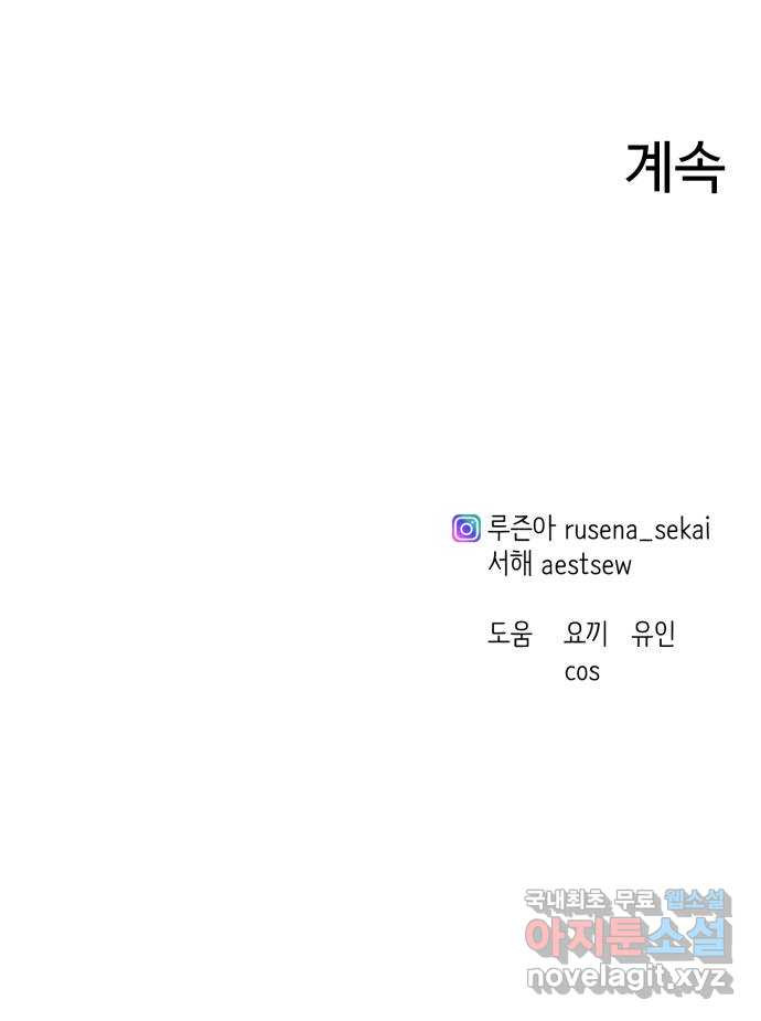 비즈니스 여친 28화 - 웹툰 이미지 69