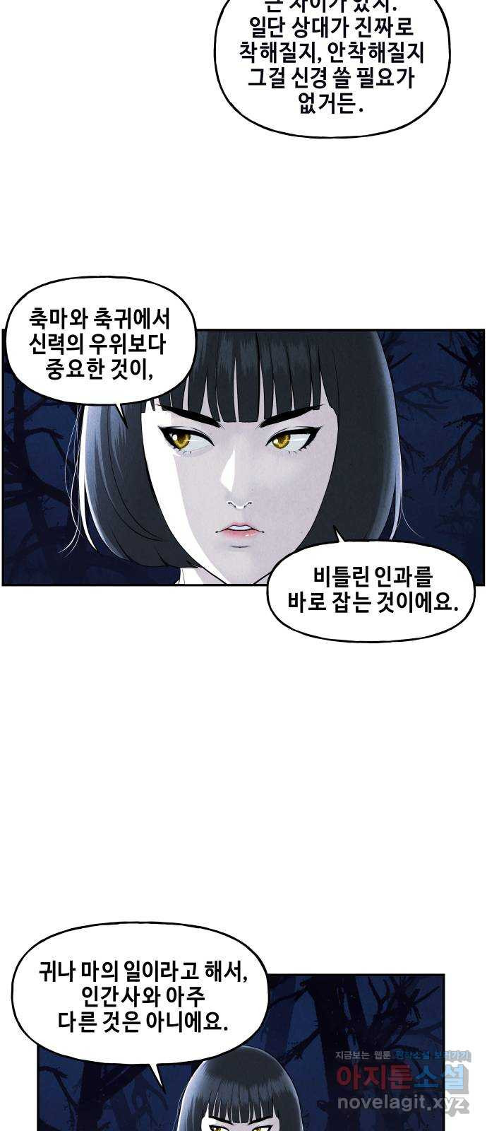 미래의 골동품 가게 104화 - 인왕산 (7) - 웹툰 이미지 6