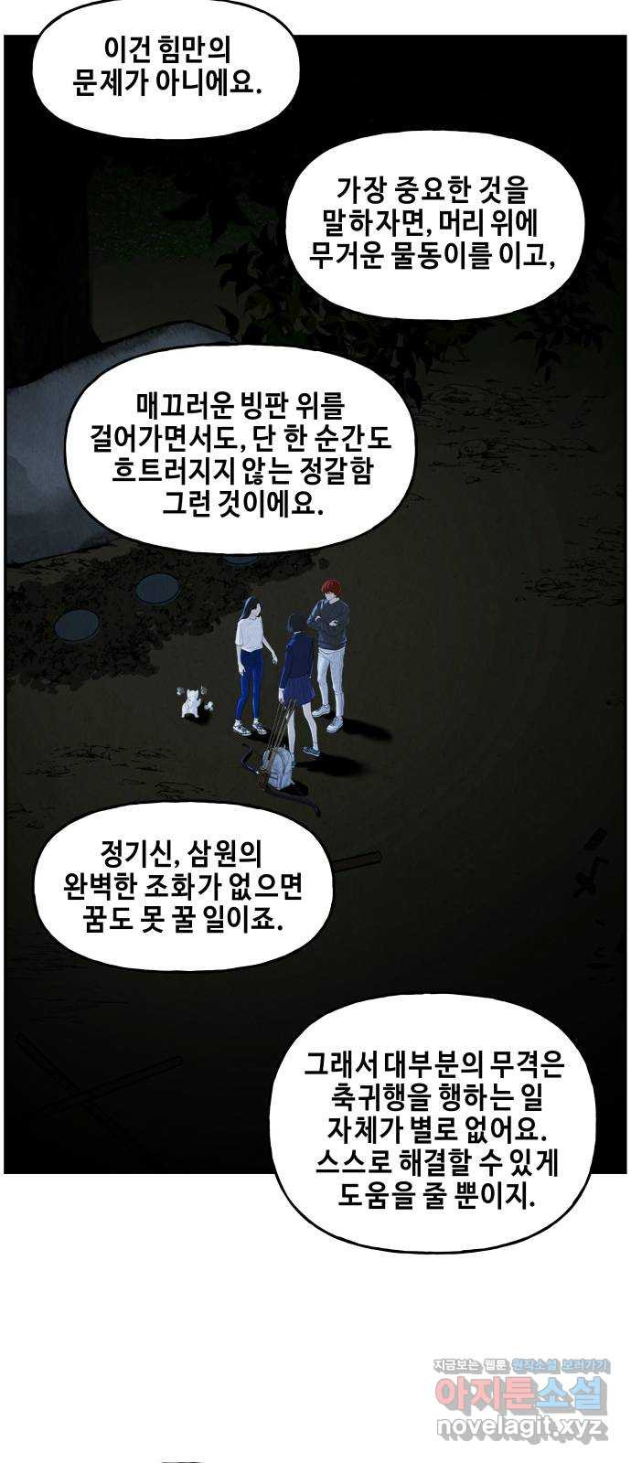 미래의 골동품 가게 104화 - 인왕산 (7) - 웹툰 이미지 8