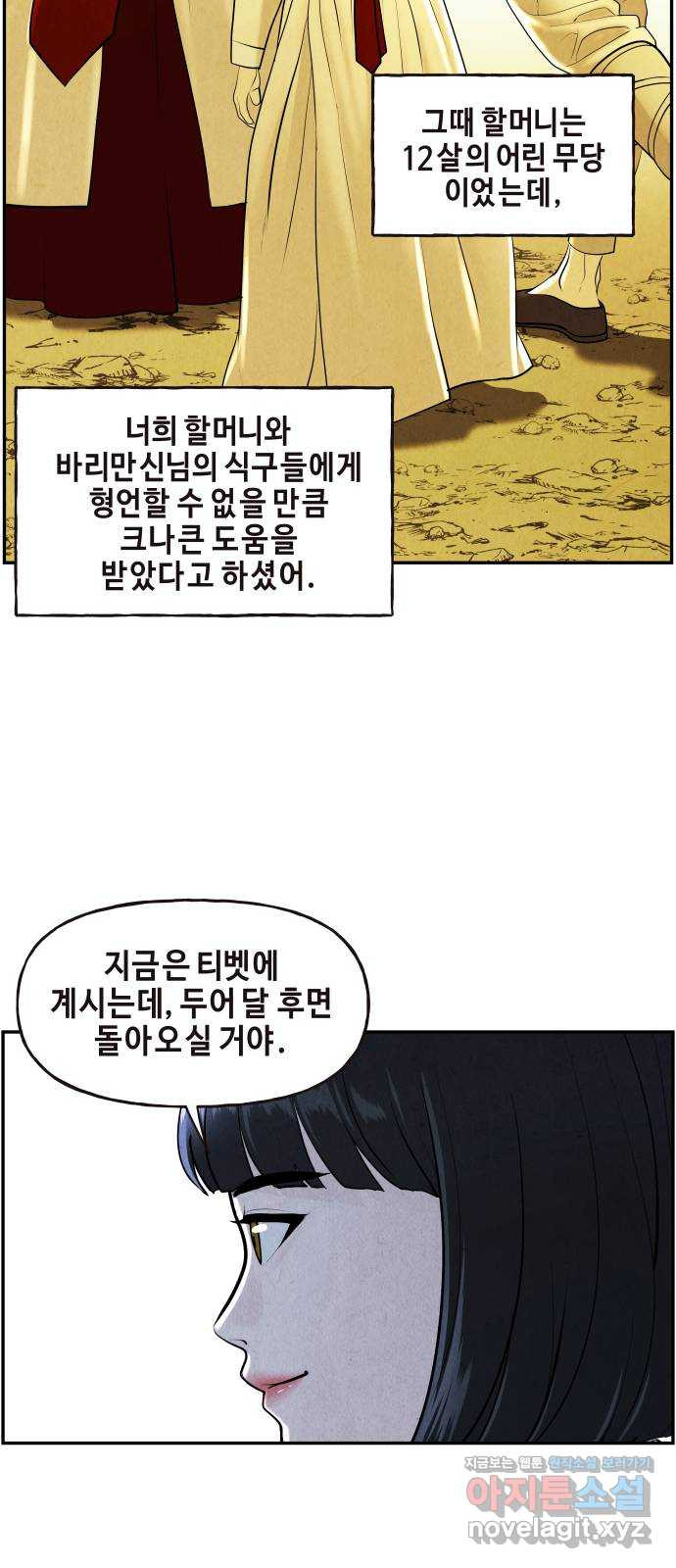 미래의 골동품 가게 104화 - 인왕산 (7) - 웹툰 이미지 25