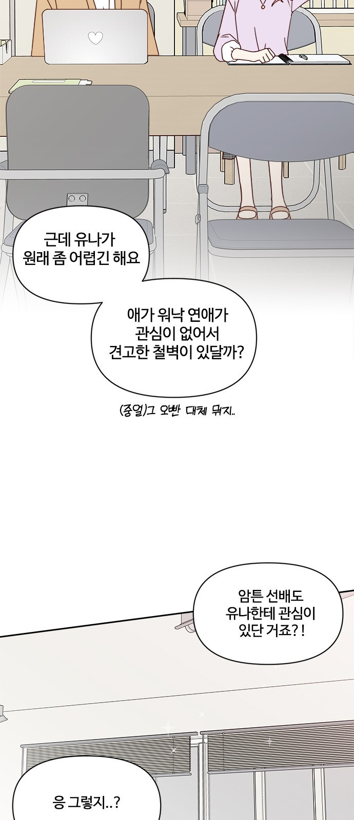 옆집남자 친구 9화 - 웹툰 이미지 21